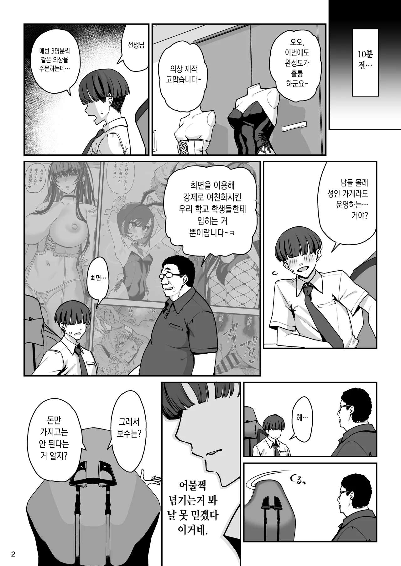 Kanojo Saimin Revenge | 여친 최면 리벤지 page 4 full