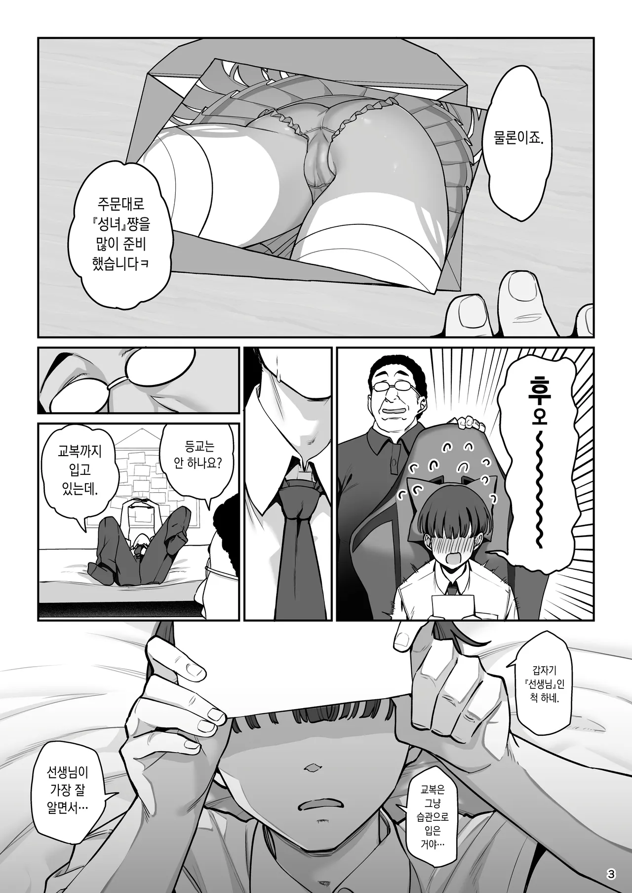 Kanojo Saimin Revenge | 여친 최면 리벤지 page 5 full
