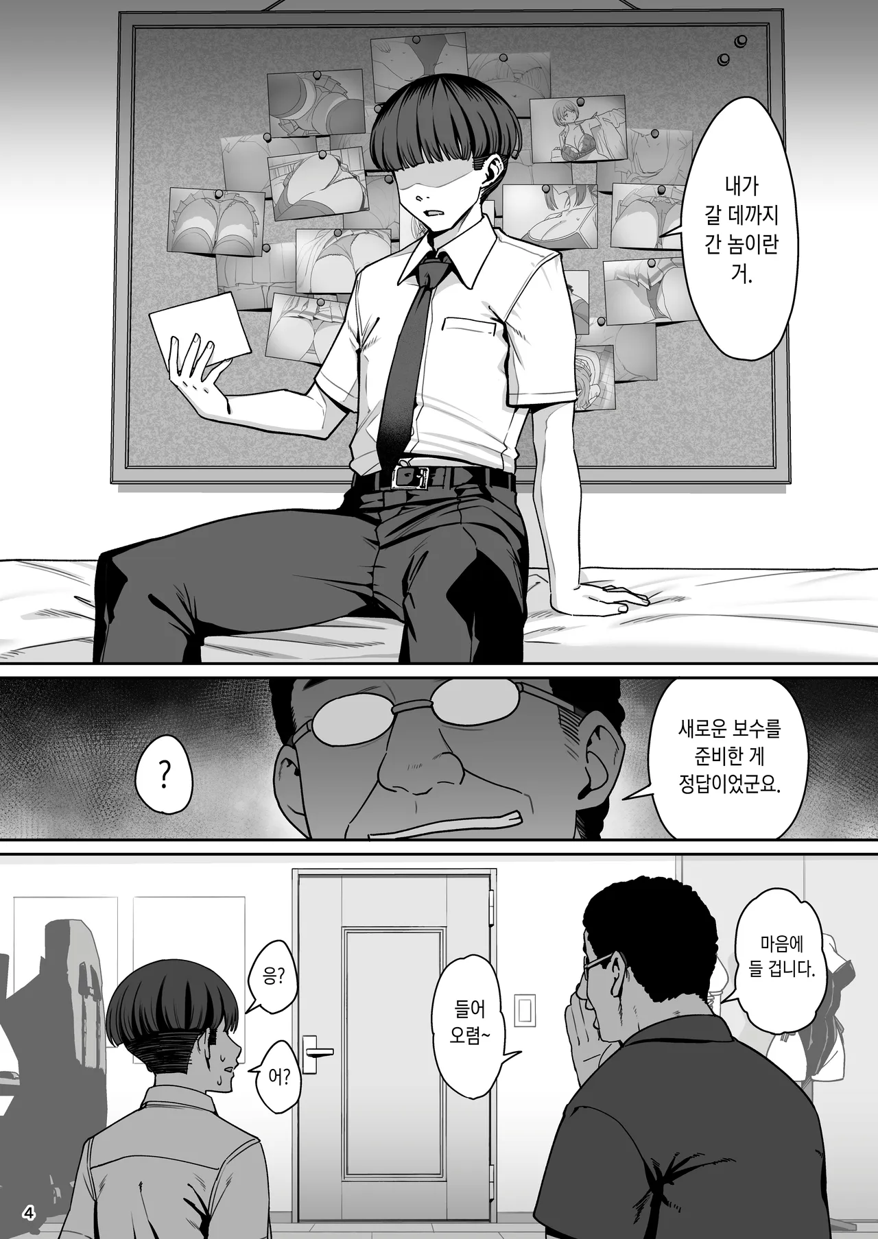 Kanojo Saimin Revenge | 여친 최면 리벤지 page 6 full