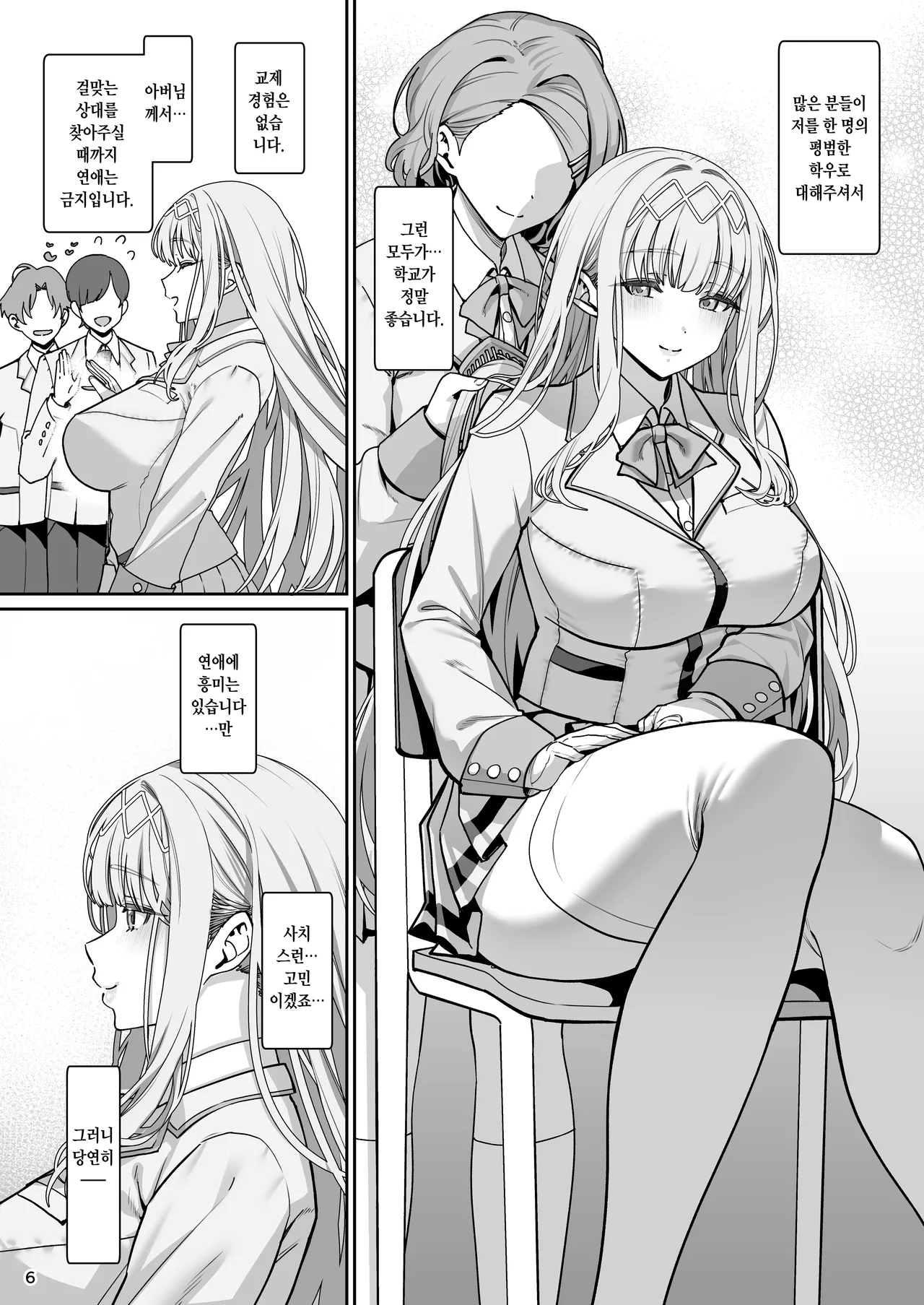 Kanojo Saimin Revenge | 여친 최면 리벤지 page 8 full