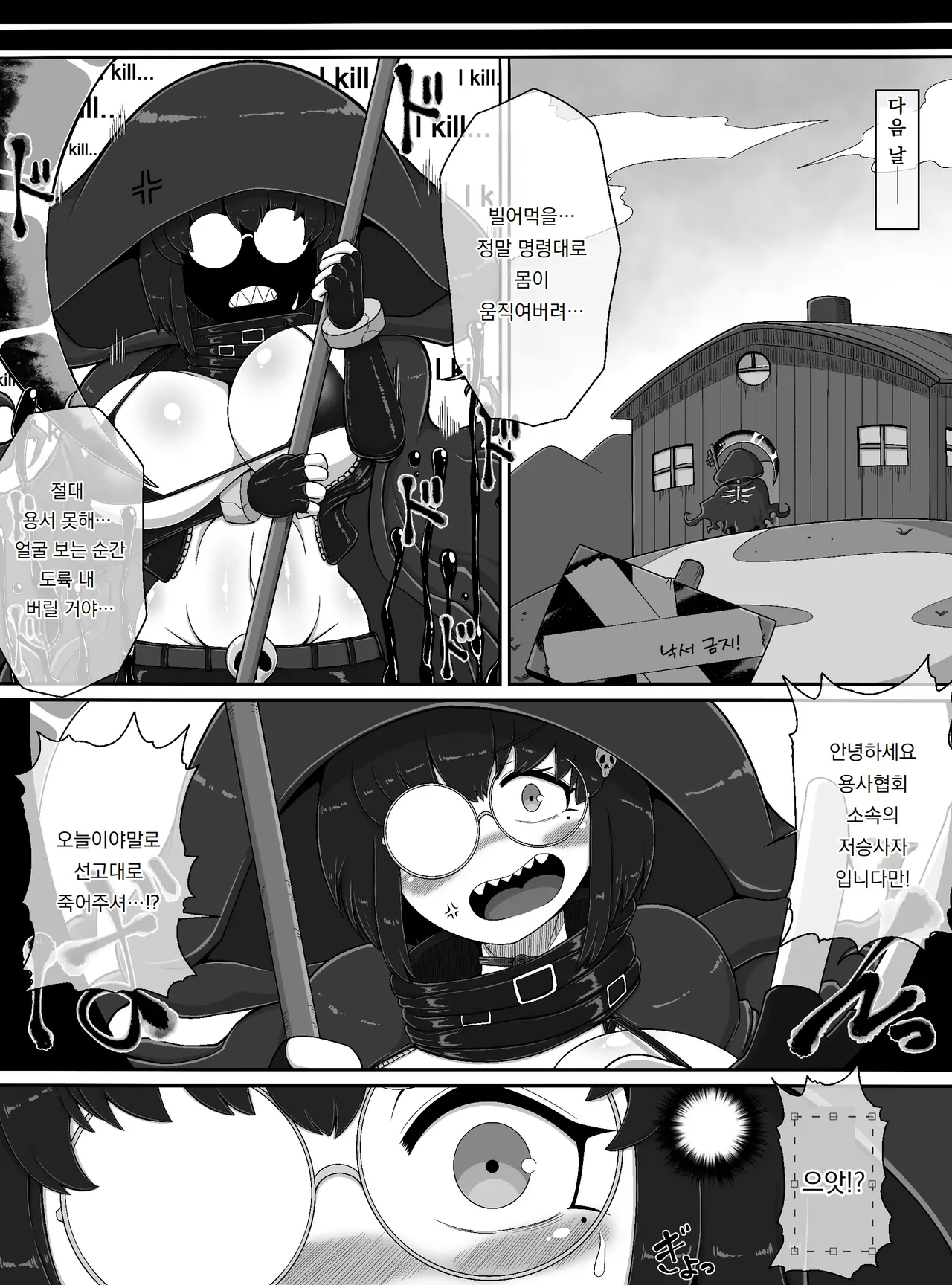 사신 Lv.99를 포획했다!!｜Shinigami Lv. 99 O hokaku shita! ! page 12 full