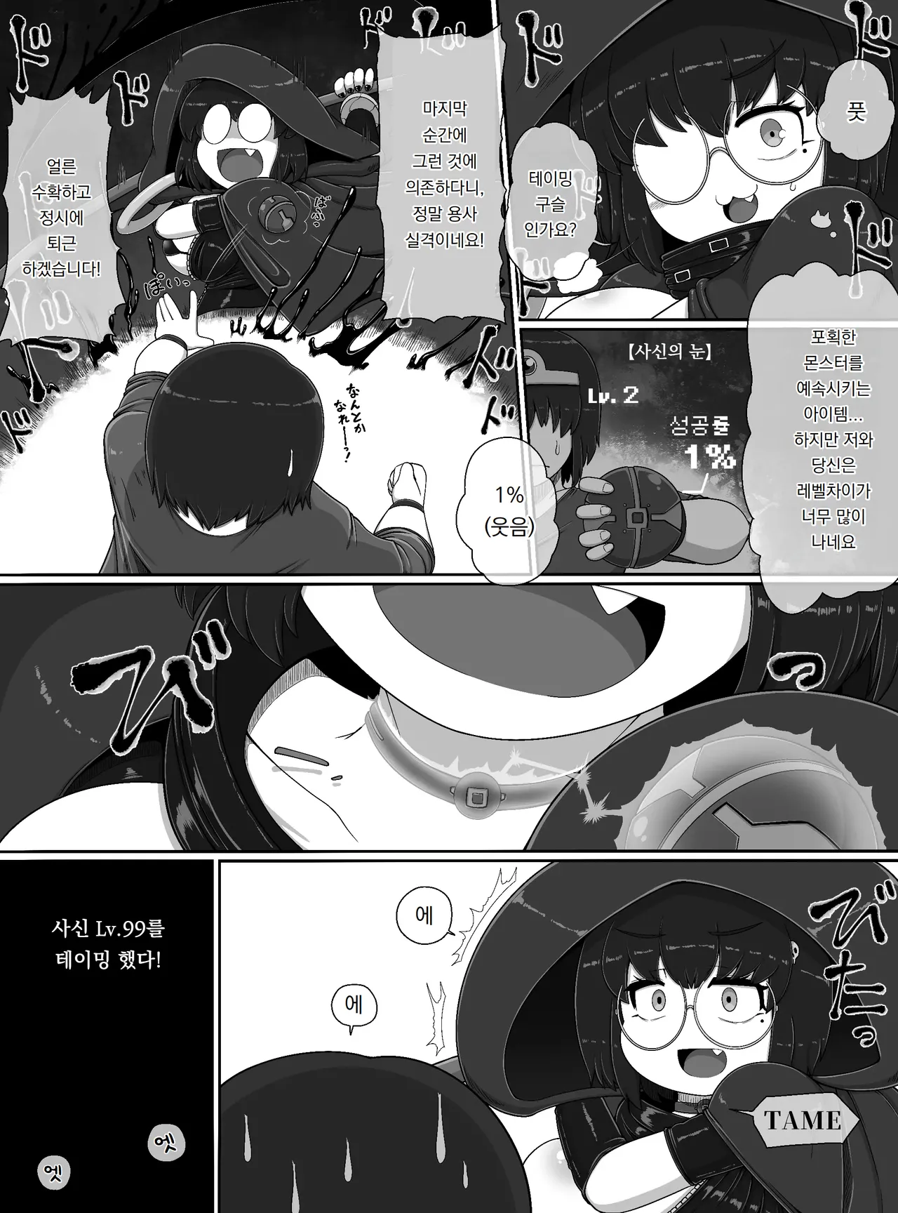 사신 Lv.99를 포획했다!!｜Shinigami Lv. 99 O hokaku shita! ! page 5 full