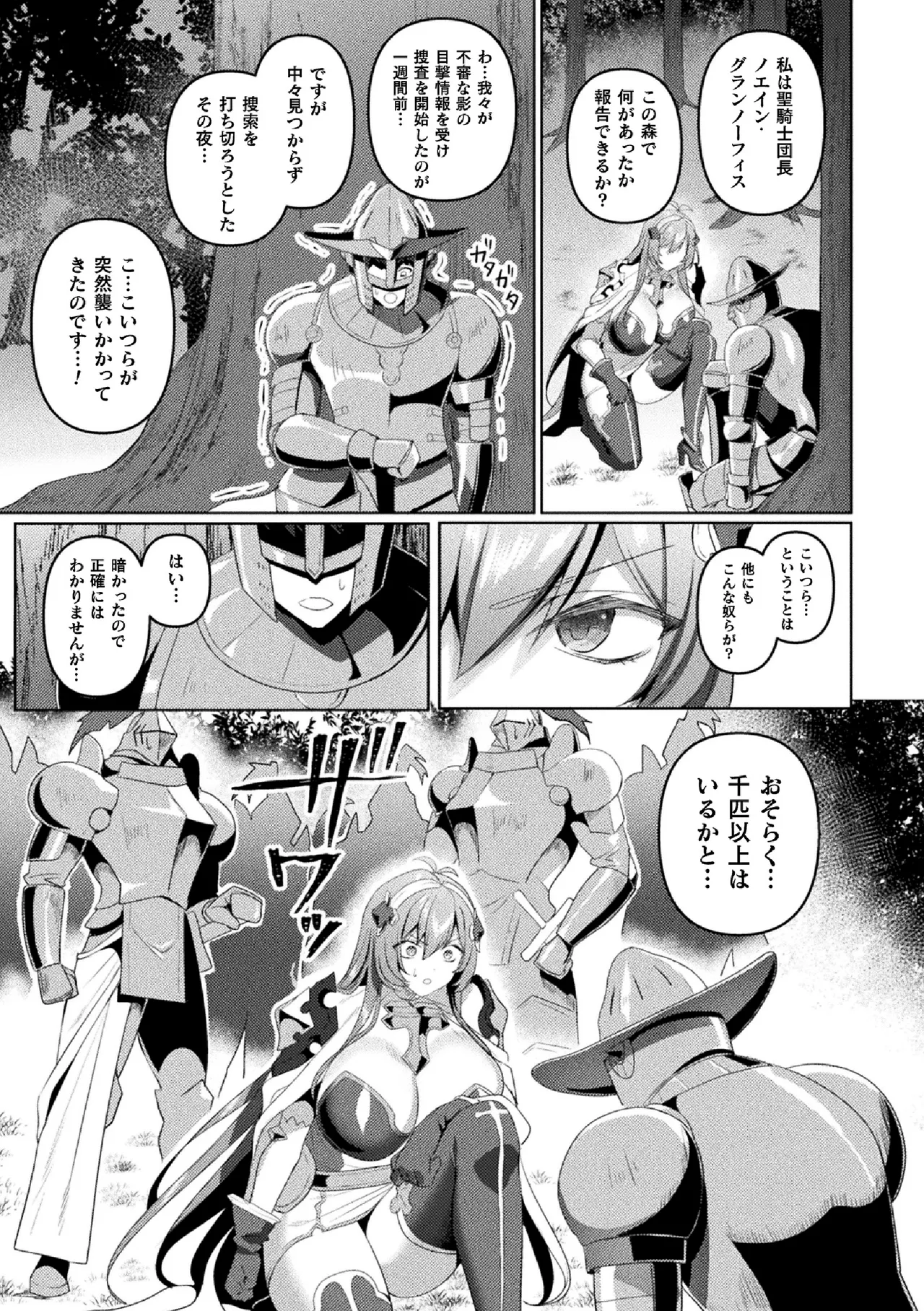Eden's Ritter Ch. 1 Gaiden - Innan no Mikohime Cecily Hen THE COMIC Ch. 3 page 3 full