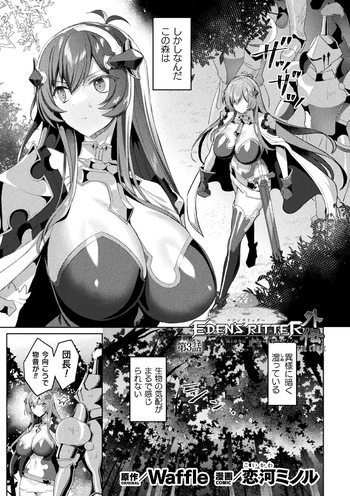[Koikawa Minoru] Eden's Ritter Ch. 1 Gaiden - Innan no Mikohime Cecily Hen THE COMIC Ch. 3 cover