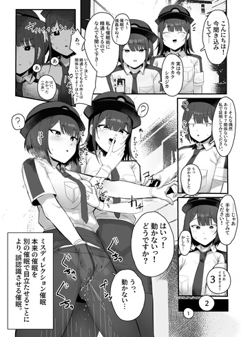 リクエスト漫画 ミスディレクション催眠 cover