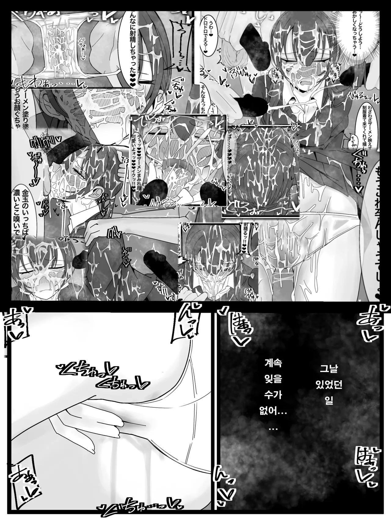Bukkake Off Kai Sai Sanka Kibou! | 부카케 오프 모임 참가 재희망! page 3 full