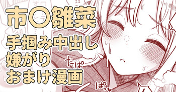 雛菜はえっちしてる時に可愛いってたくさん言ってほしいのに cover