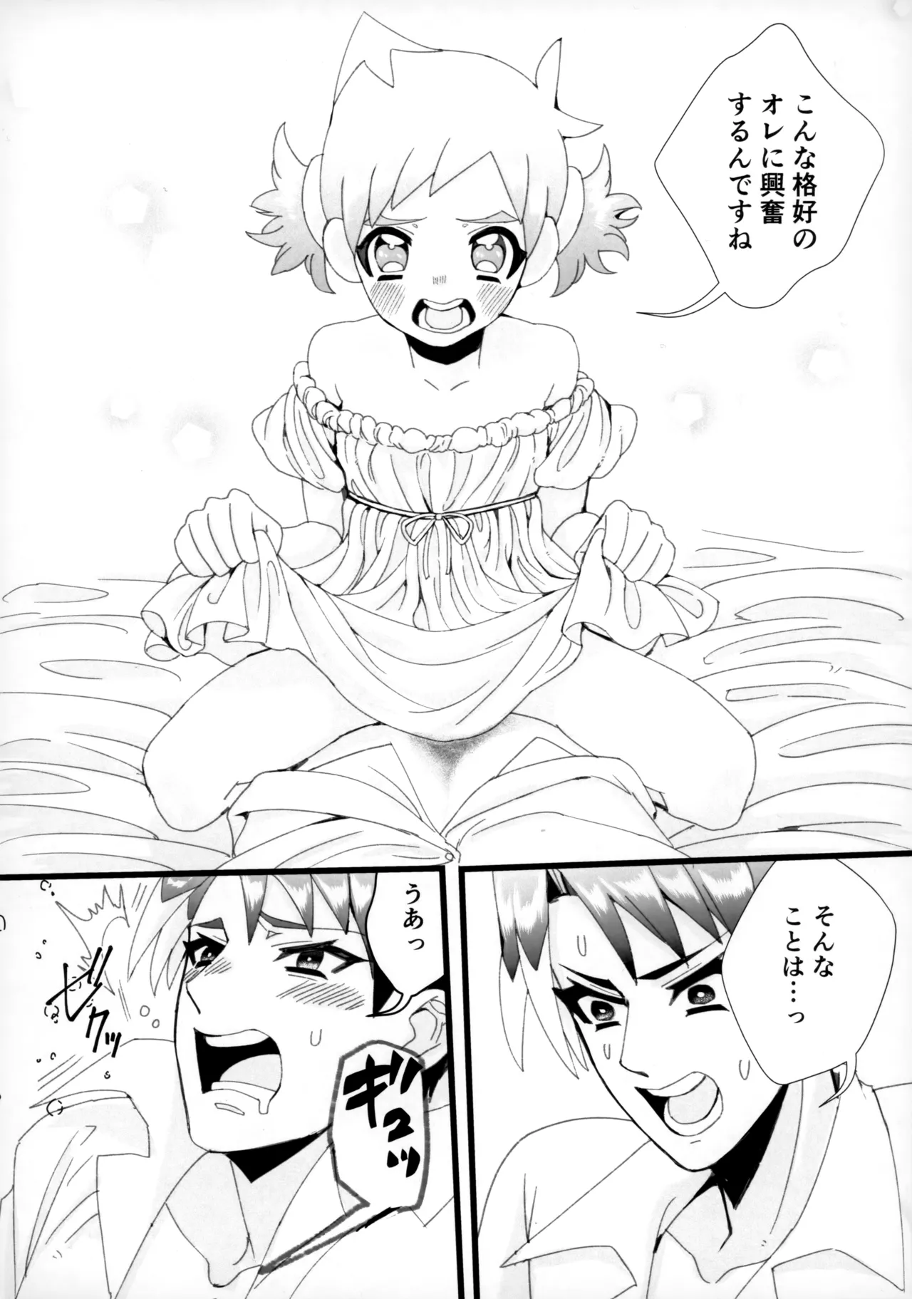 Onii-san Gokai Desu! page 11 full