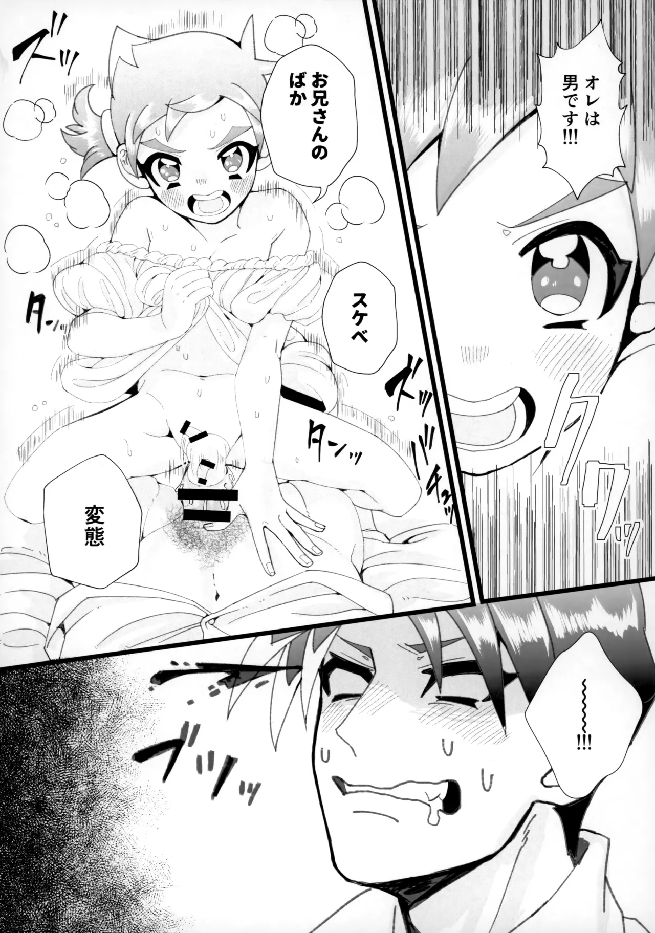 Onii-san Gokai Desu! page 12 full