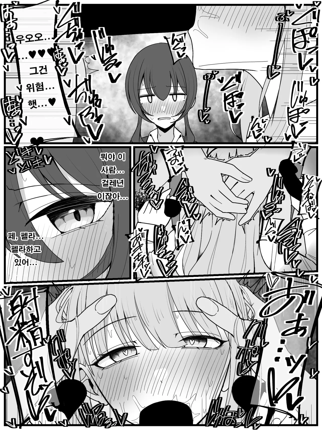 Bukkake Off Kai Sanka Kibou! 3 | 부카케 오프 모임 참가 희망! 3 page 11 full