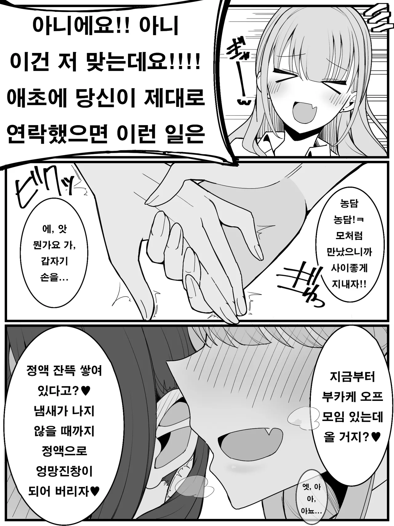 Bukkake Off Kai Sanka Kibou! 3 | 부카케 오프 모임 참가 희망! 3 page 7 full