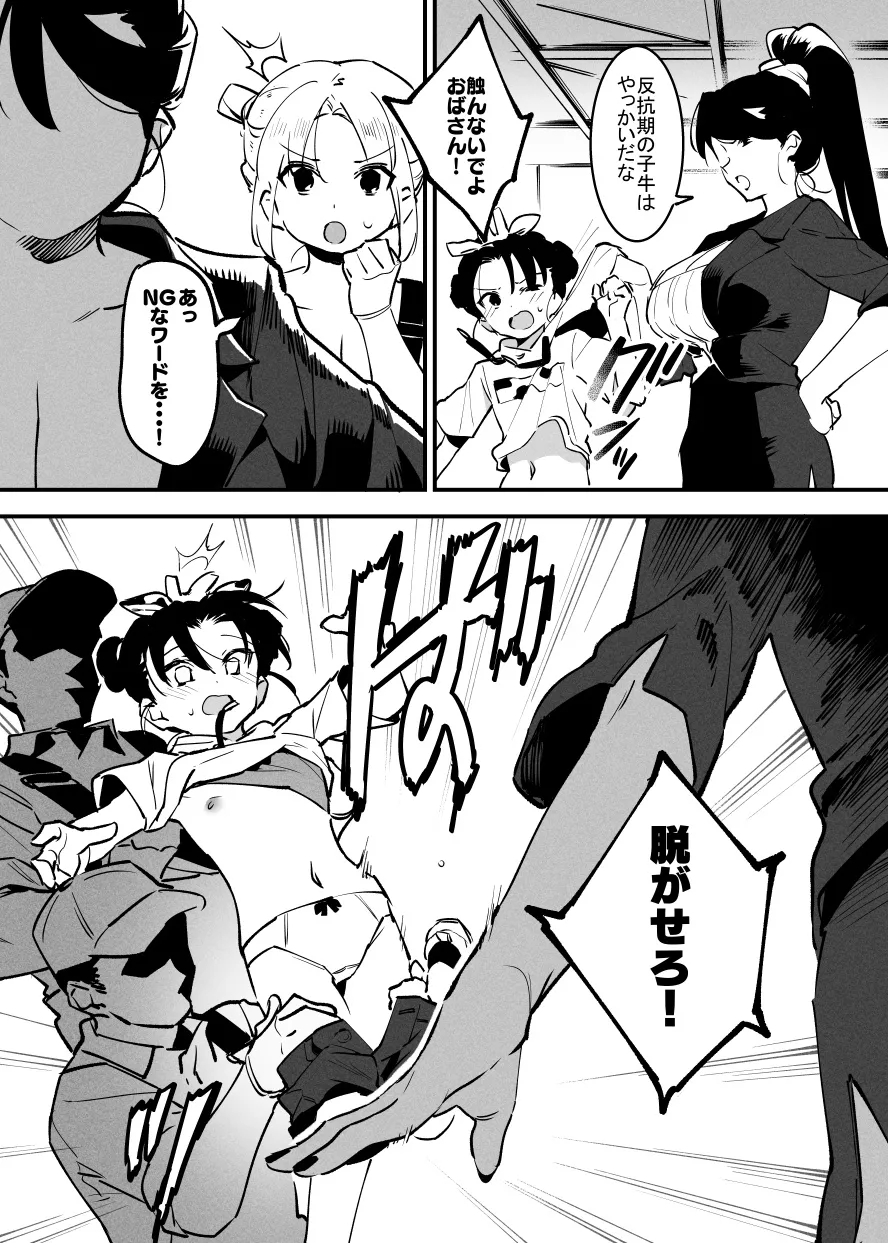 牛の少女と乳房和しぼる② page 2 full