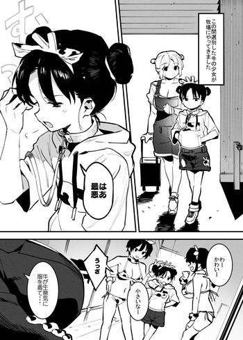 牛の少女と乳房和しぼる② cover