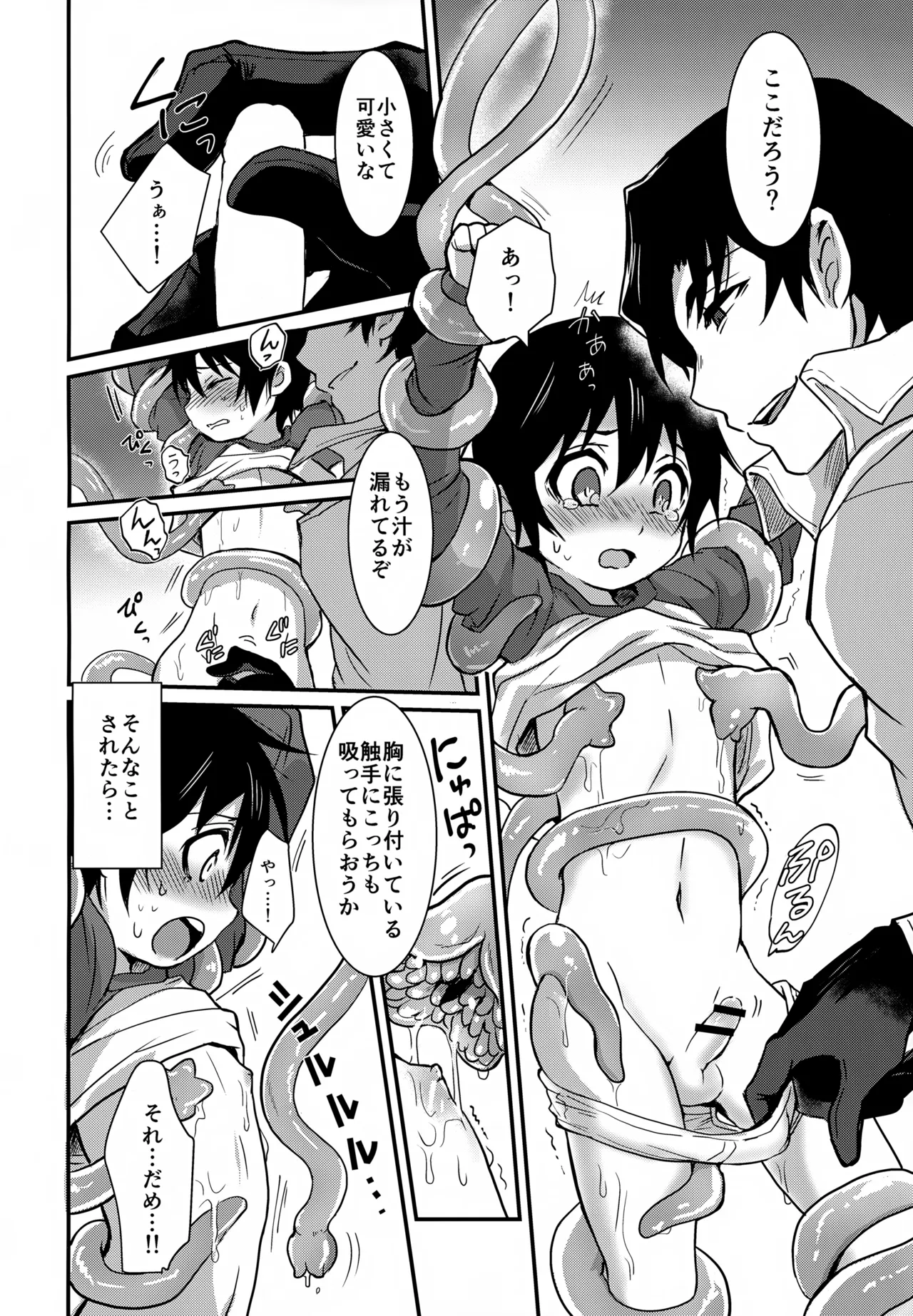 Wonder Dream page 12 full