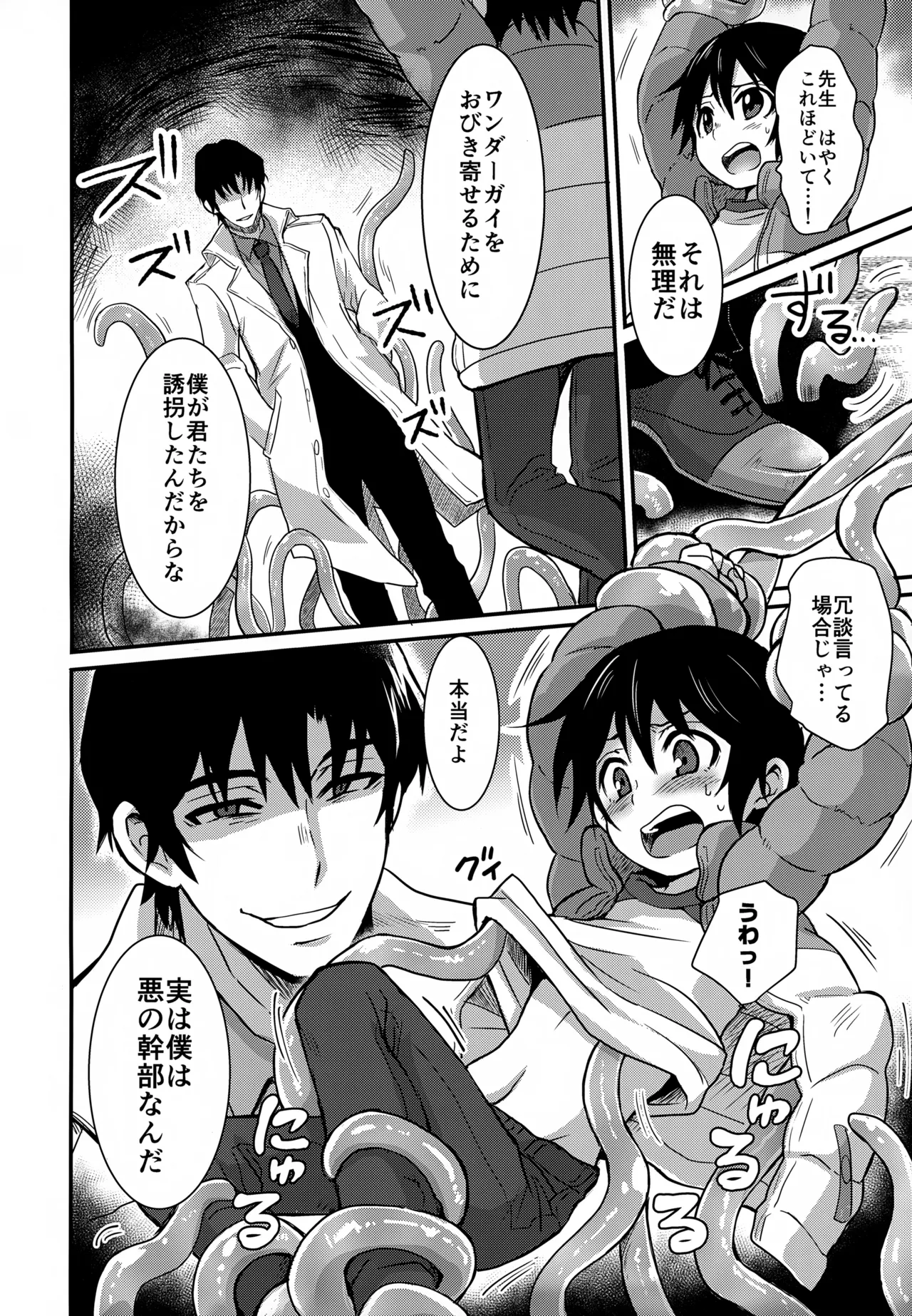 Wonder Dream page 6 full