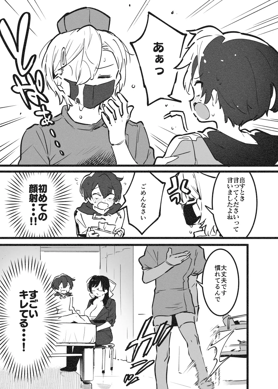 おねおね・・・② page 11 full