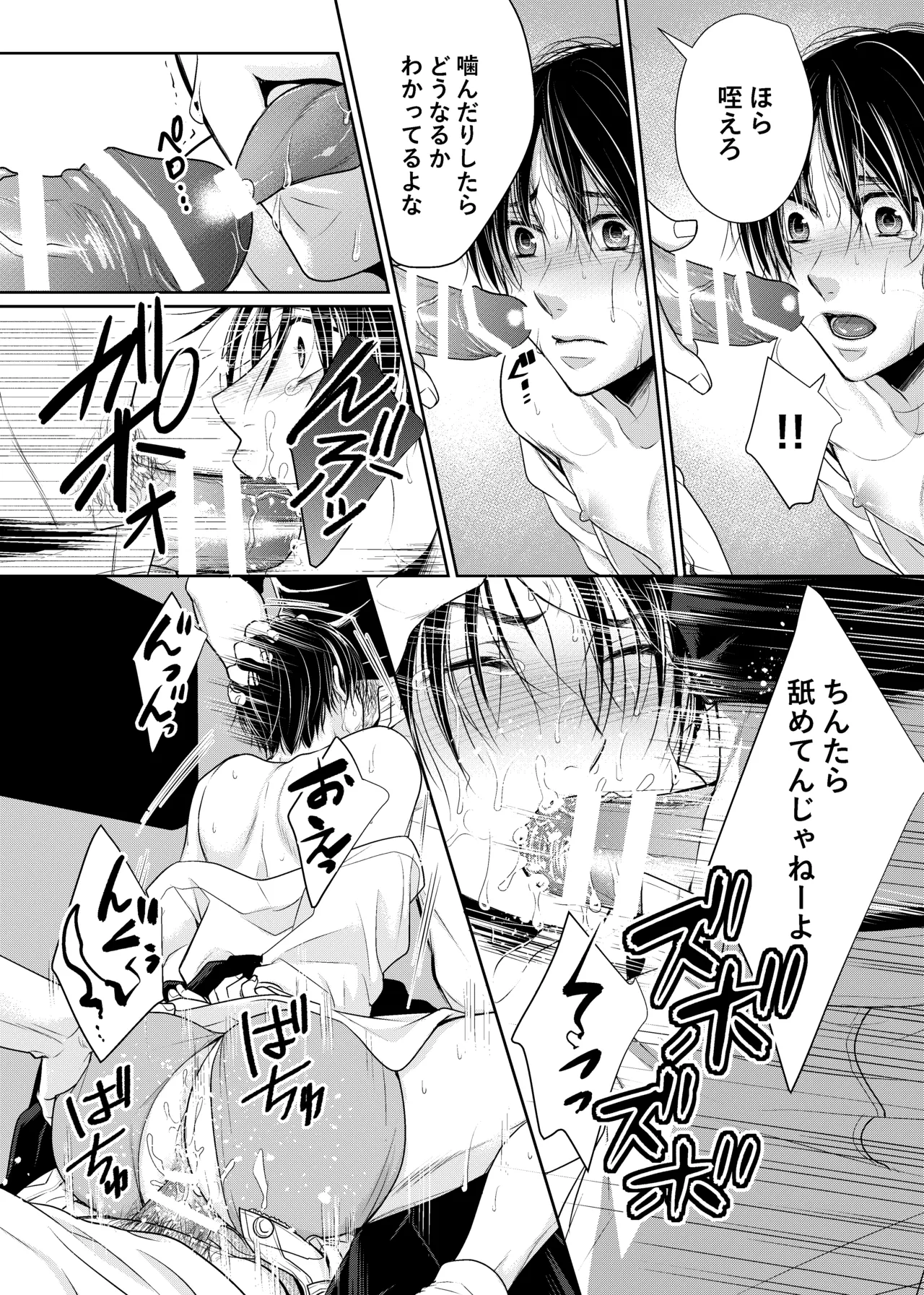 落ちる離れ～息合い～ page 12 full
