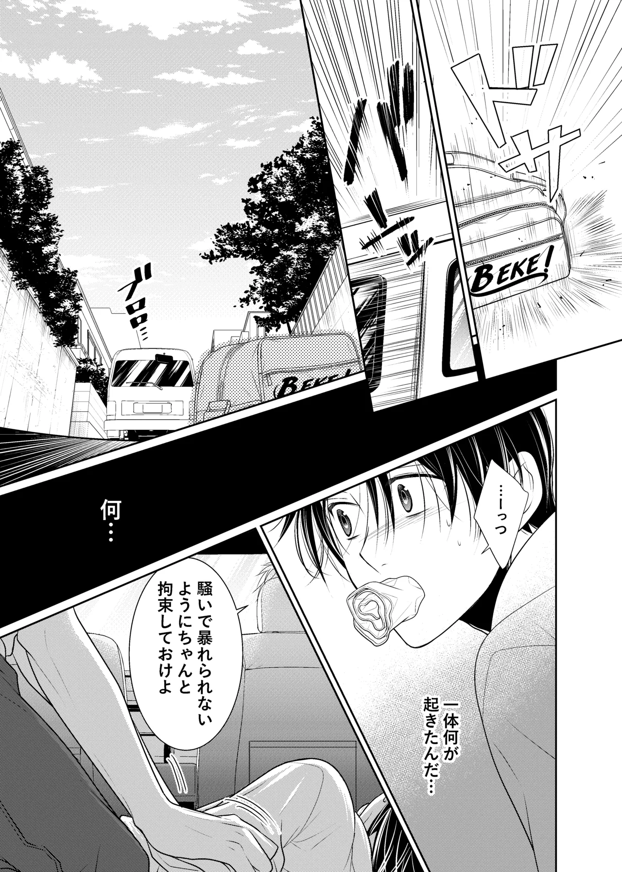 落ちる離れ～息合い～ page 4 full
