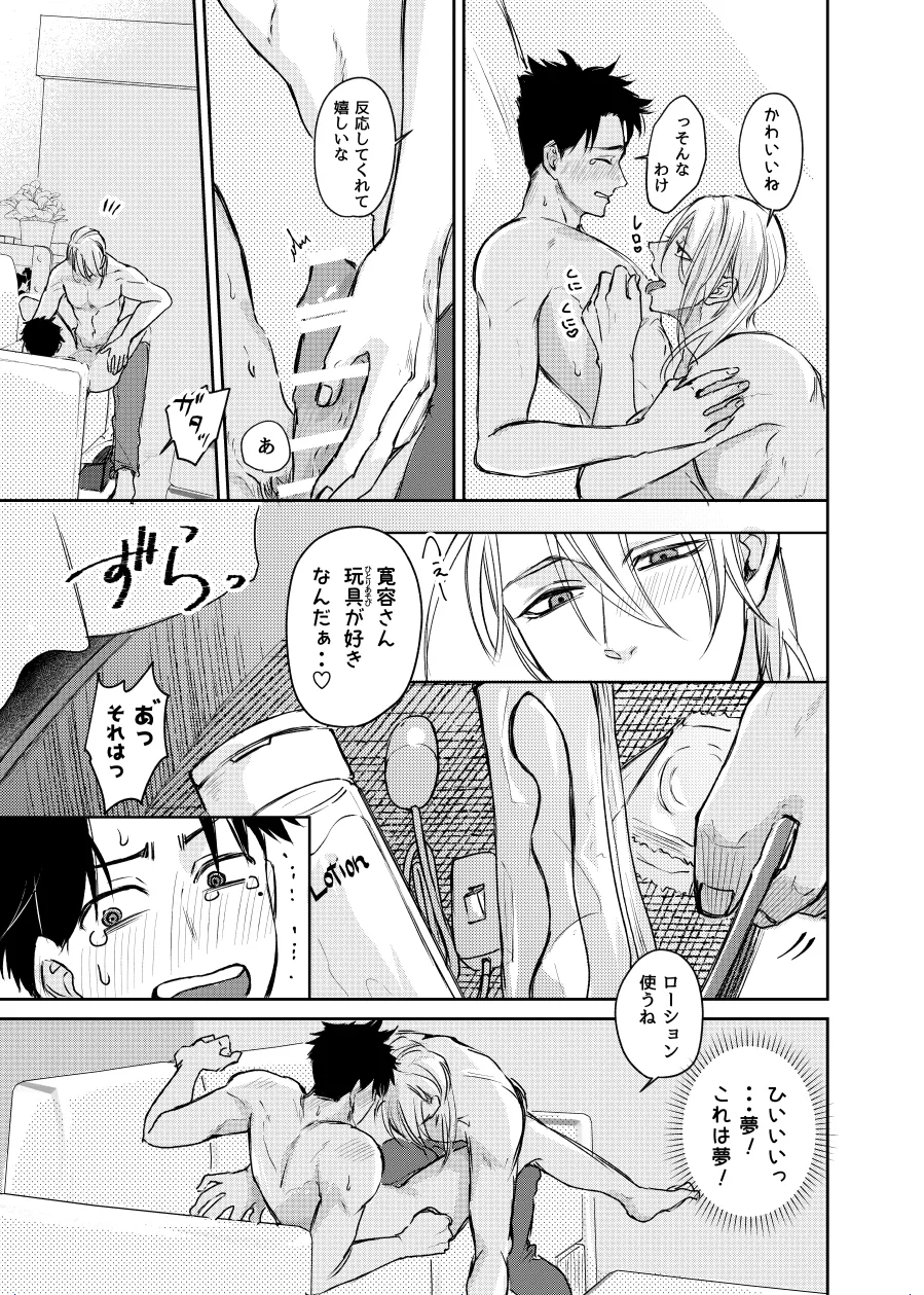 観葉男子は夢をみる page 11 full