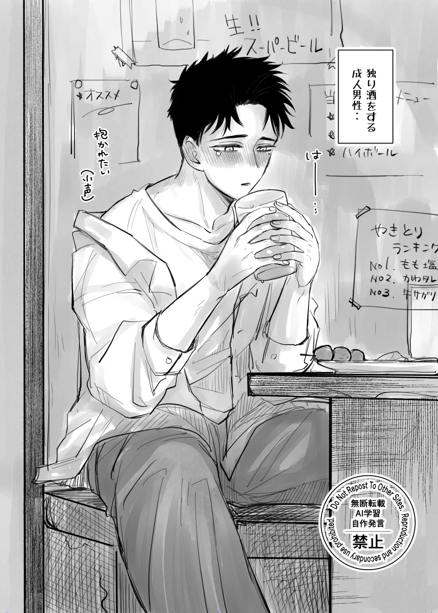 観葉男子は夢をみる page 2 full