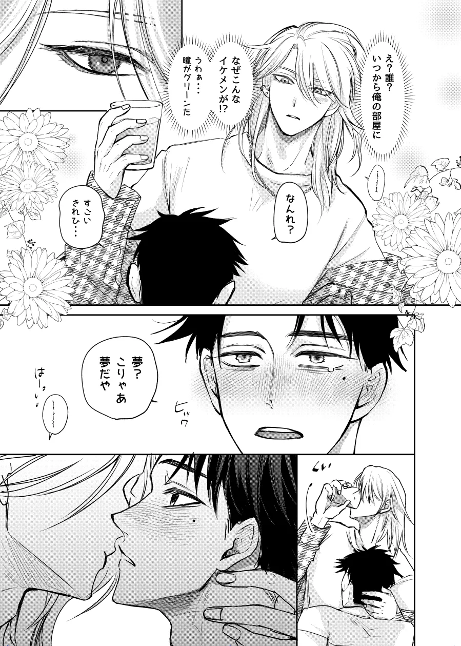 観葉男子は夢をみる page 5 full