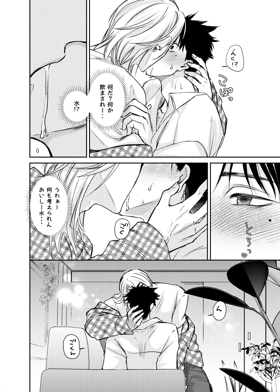 観葉男子は夢をみる page 6 full