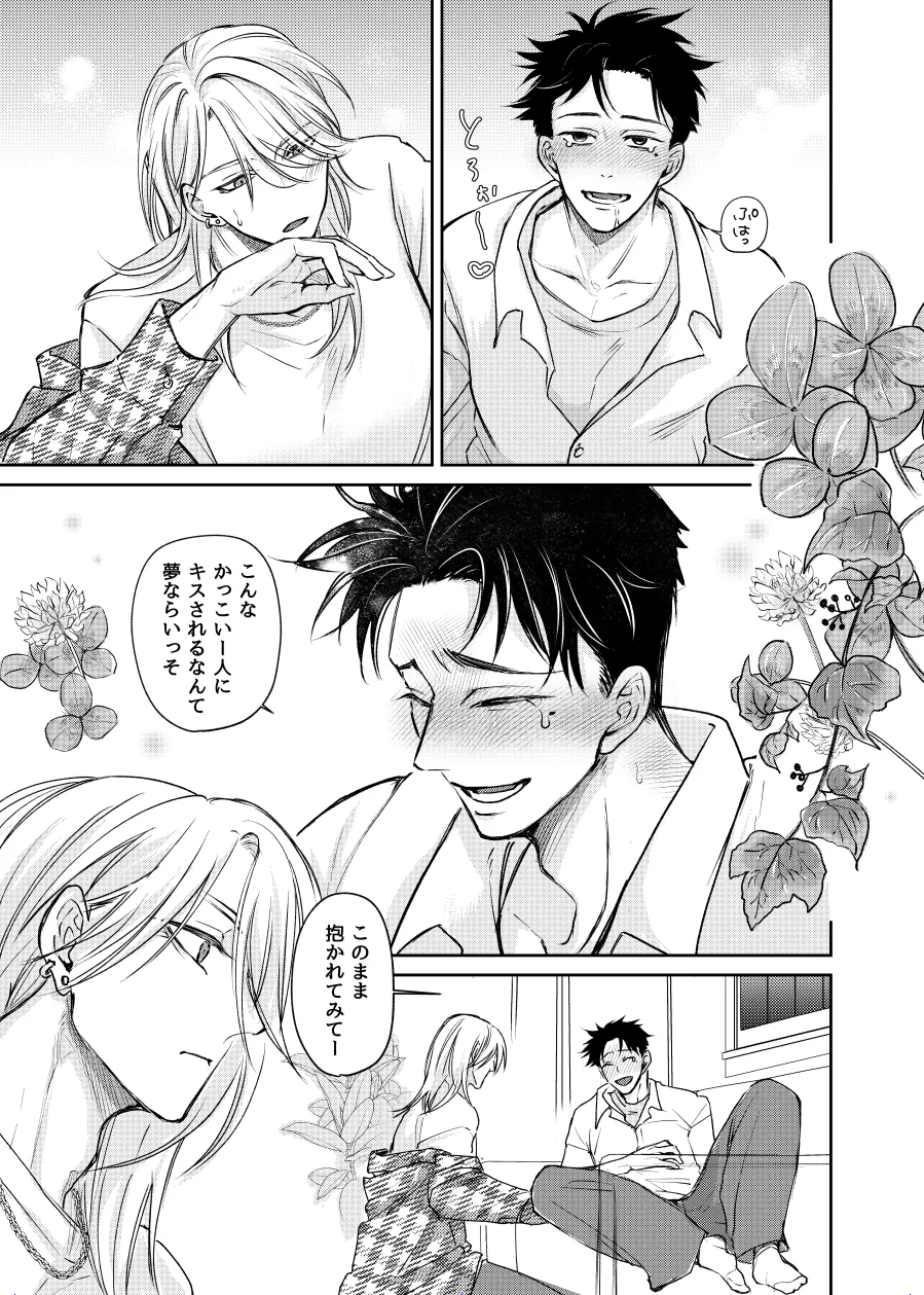 観葉男子は夢をみる page 7 full