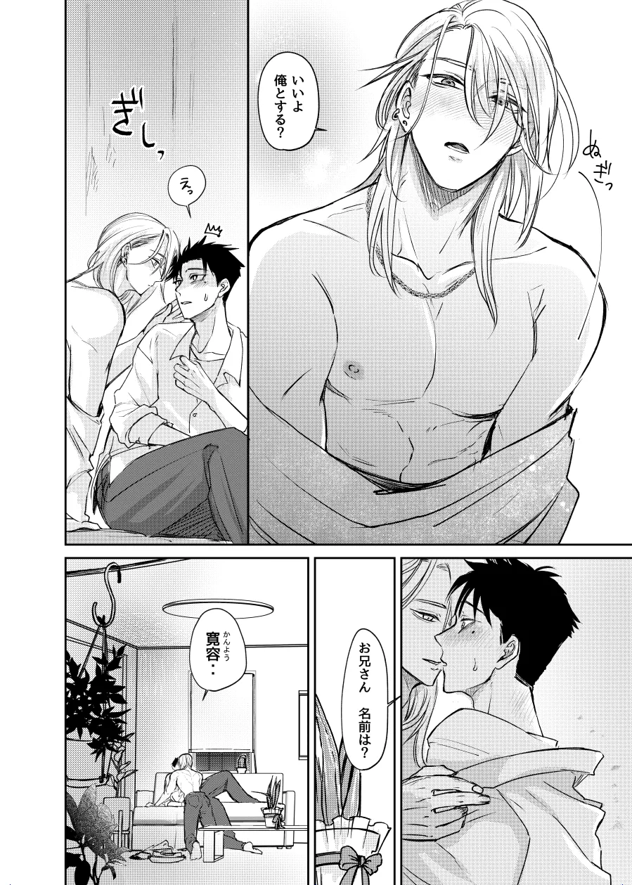 観葉男子は夢をみる page 8 full