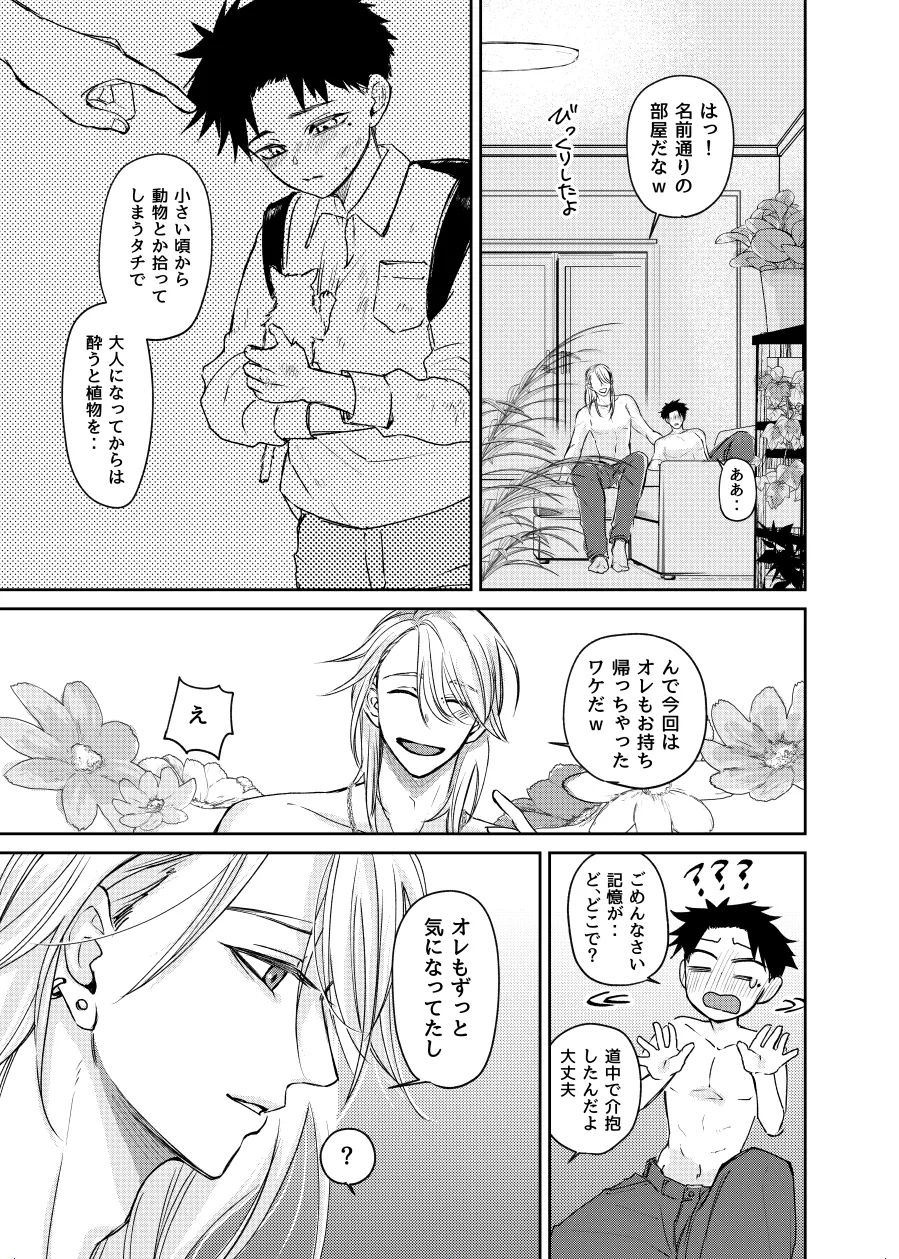 観葉男子は夢をみる page 9 full