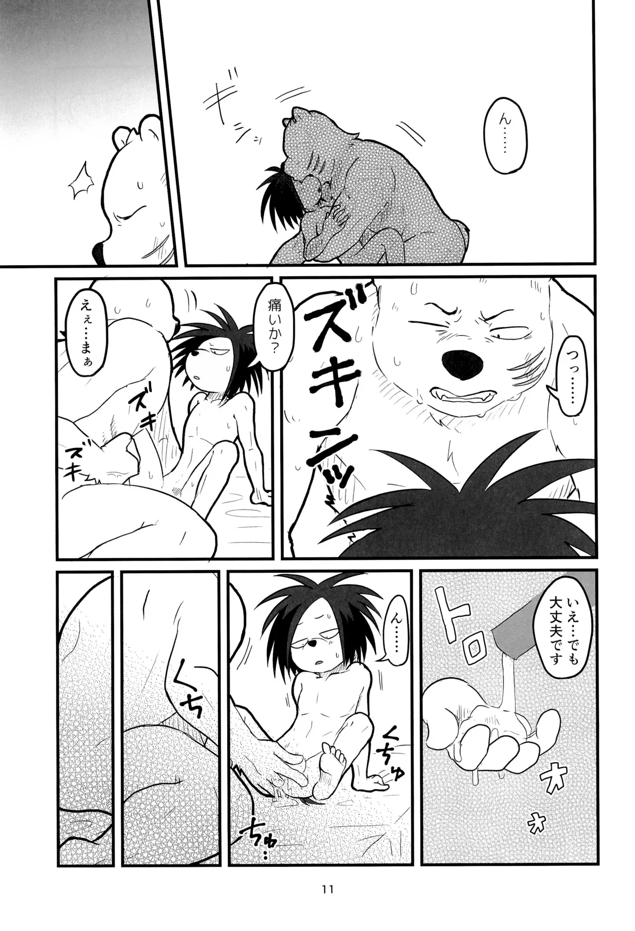 Yakeppachi Date page 11 full