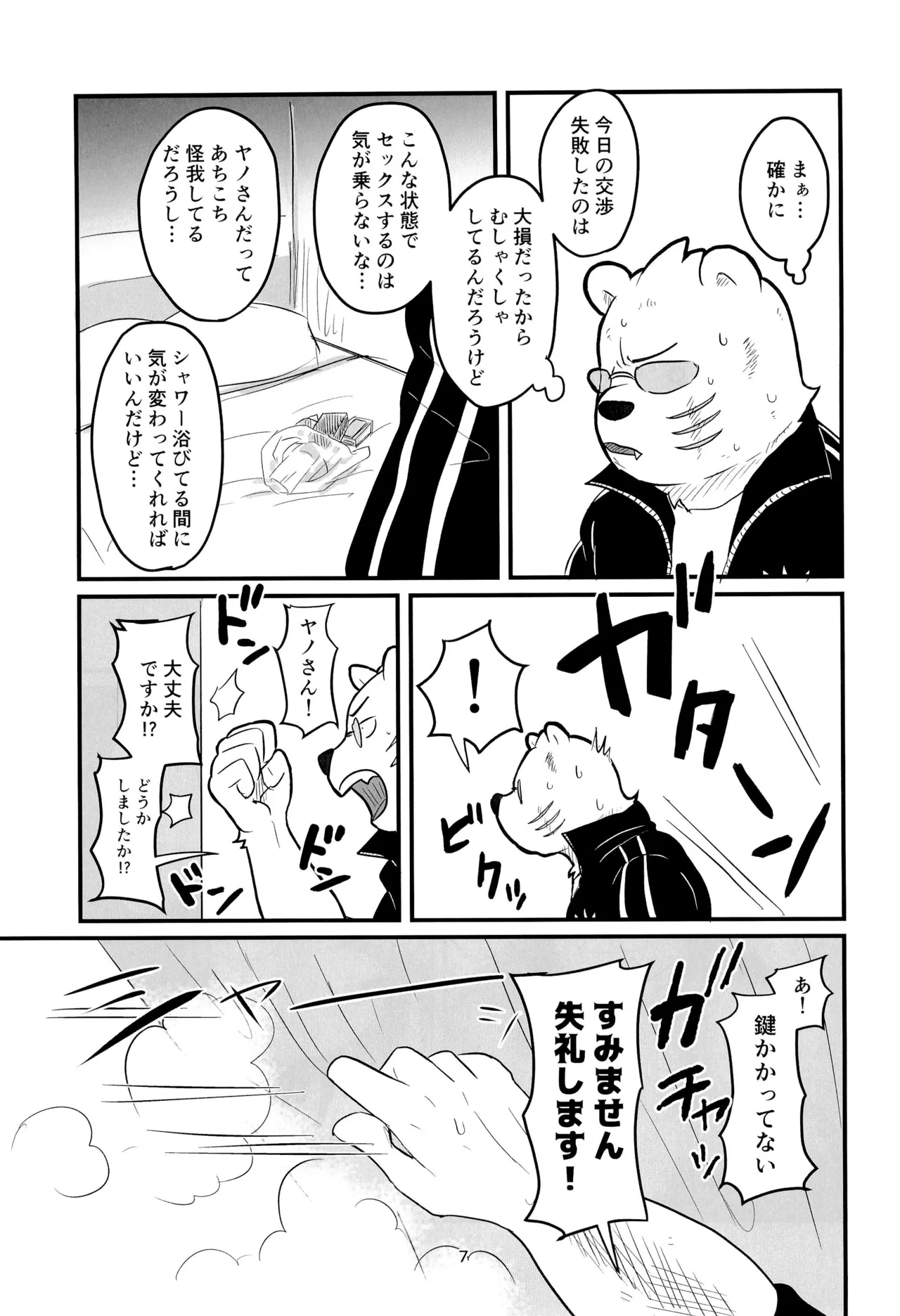 Yakeppachi Date page 7 full