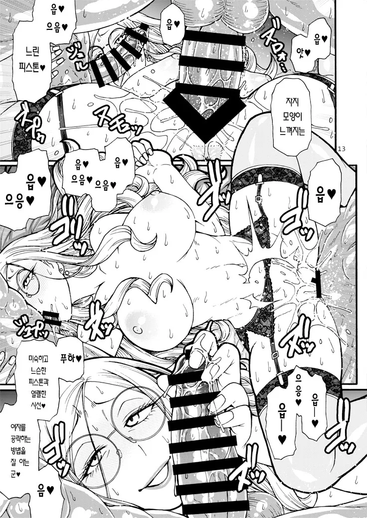 Handler wa Yokkyuu Fuman | 핸들러는 욕구불만 page 12 full