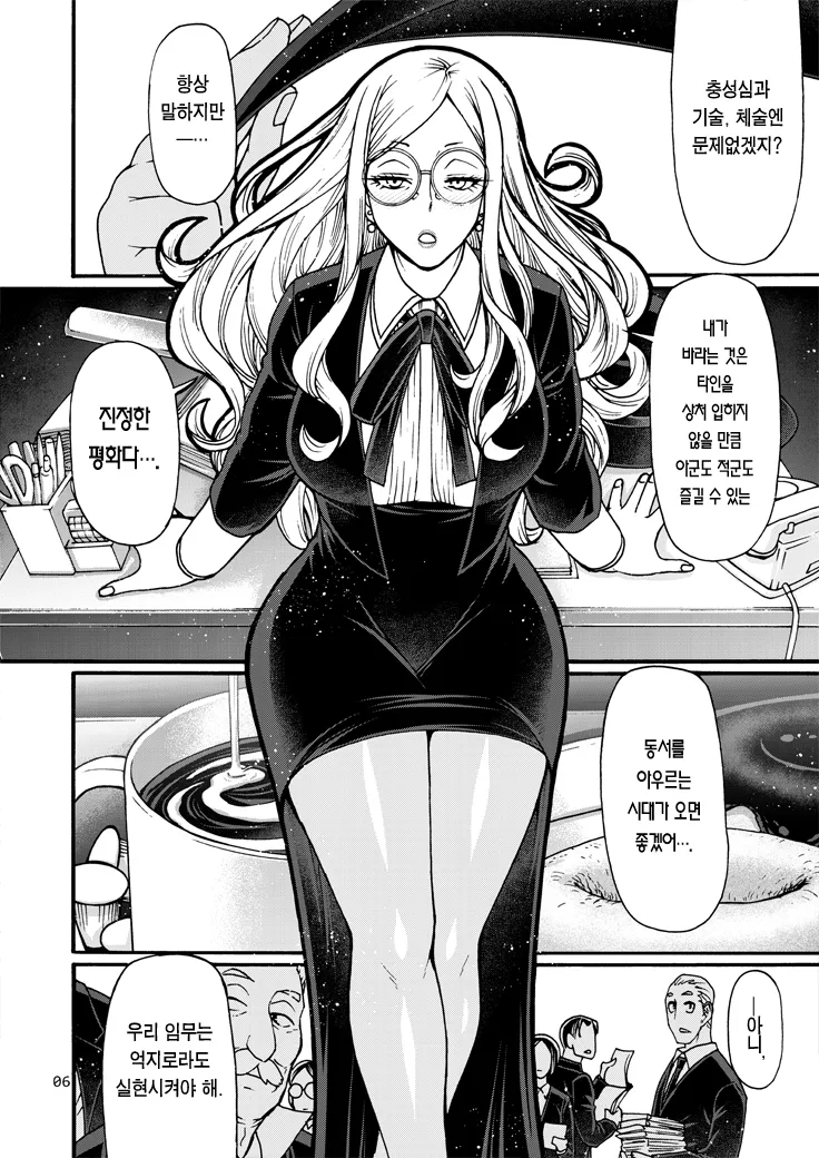 Handler wa Yokkyuu Fuman | 핸들러는 욕구불만 page 5 full