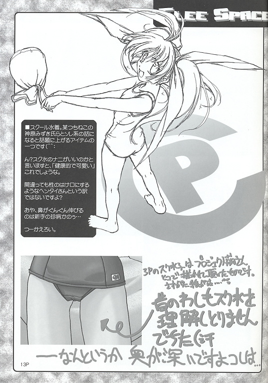 Sukumizu Bon ~Koniro no Yuuwaku~ page 12 full
