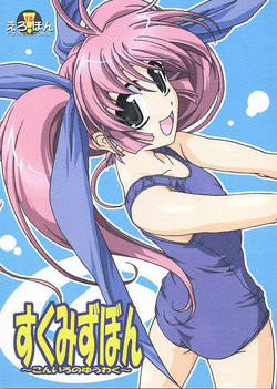 Sukumizu Bon ~Koniro no Yuuwaku~