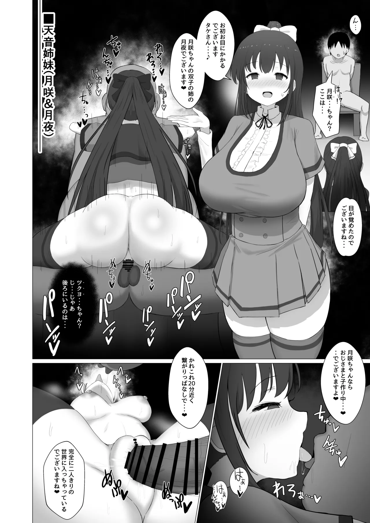 Tanetsuke Oji-san no Uwasa page 7 full