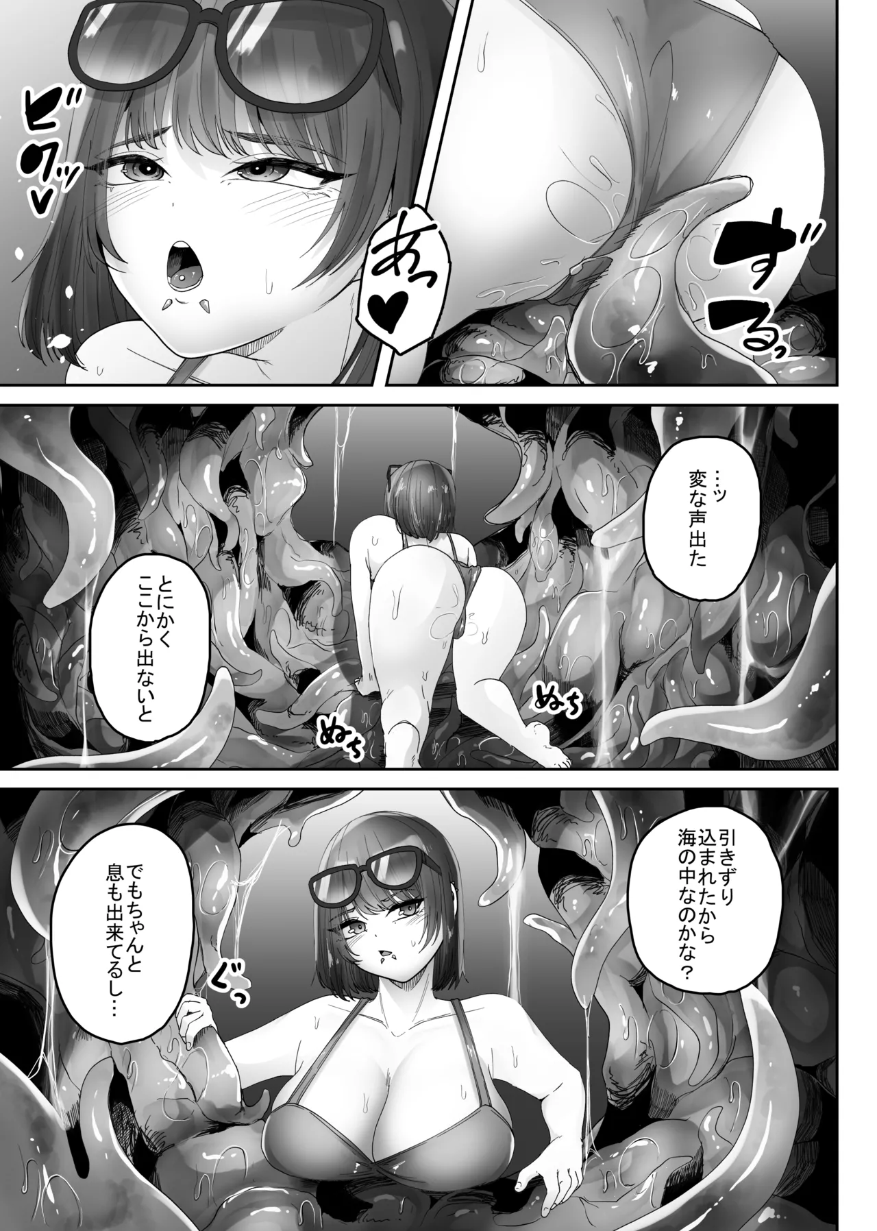Big-Breasted Swimsuit Girl Getting Turned into A Sea Slug's Nest page 9 full