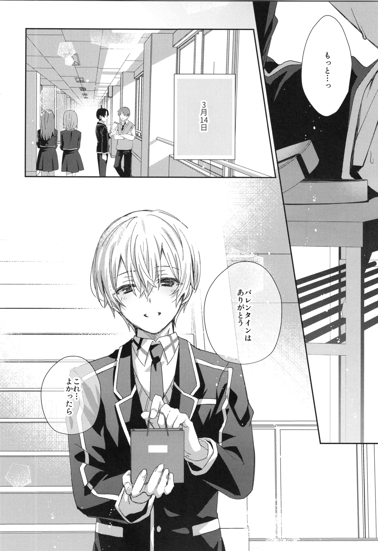 Hoshigari Melancholy | more more want you Melancholy page 3 full