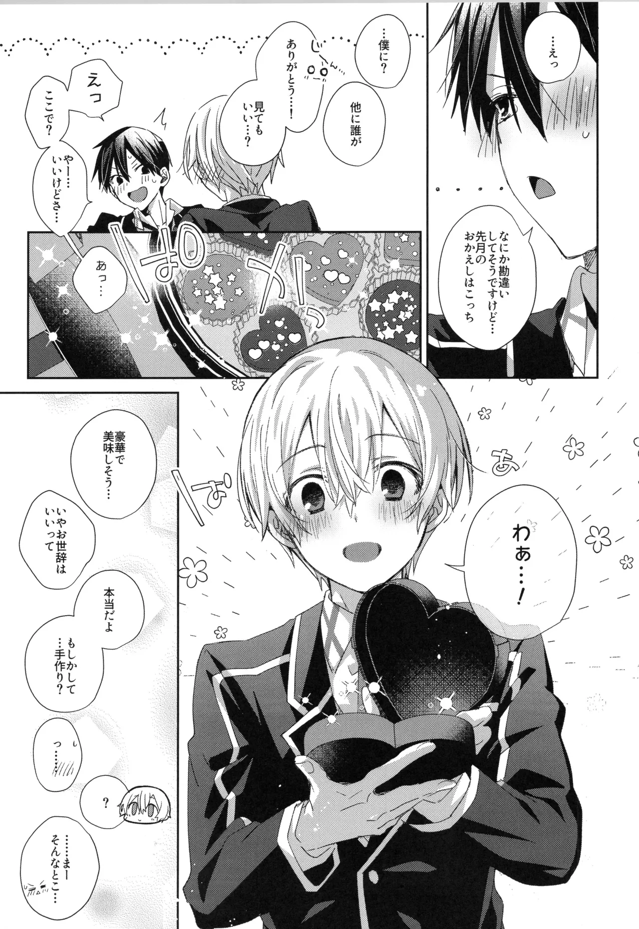 Hoshigari Melancholy | more more want you Melancholy page 8 full