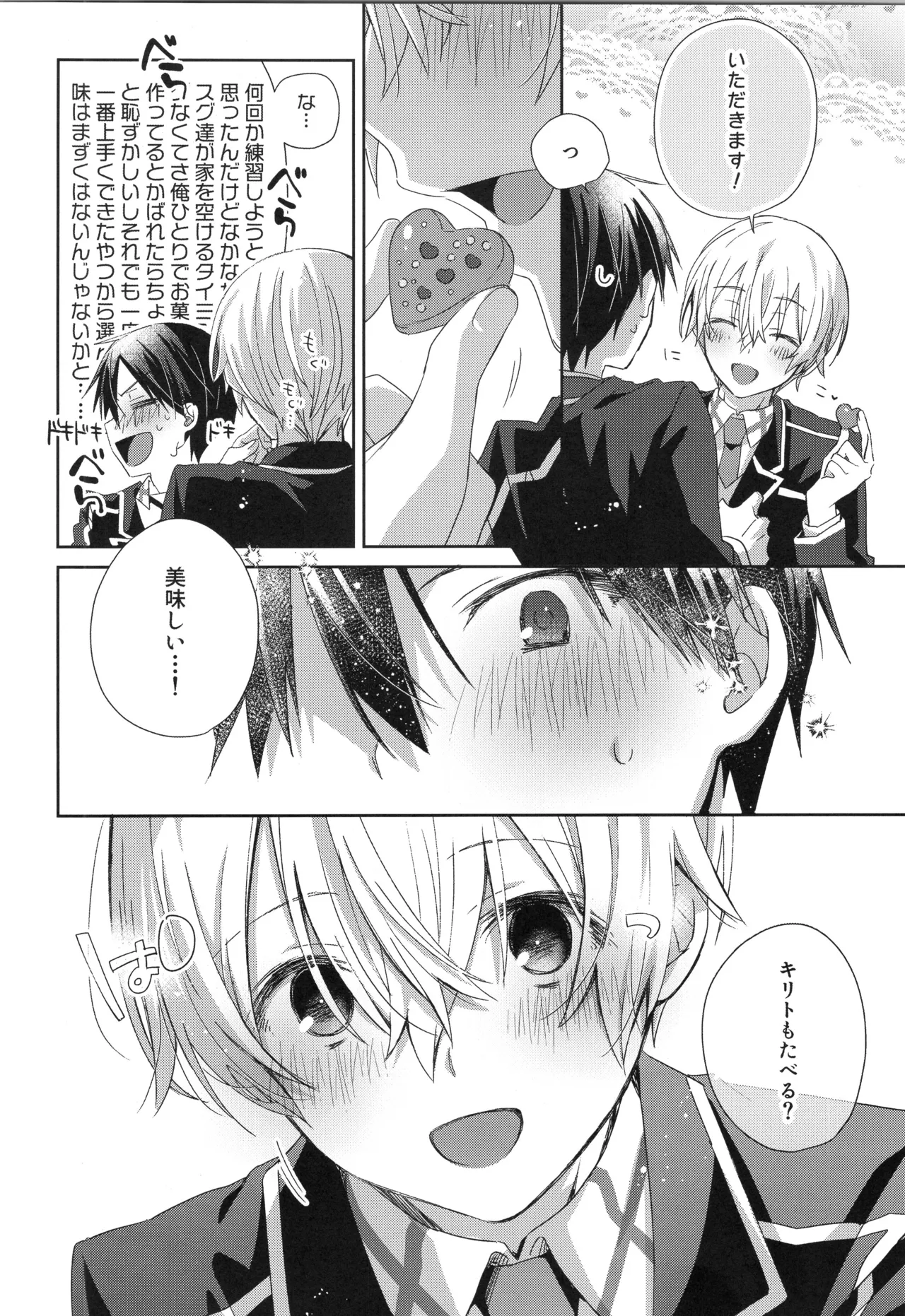 Hoshigari Melancholy | more more want you Melancholy page 9 full