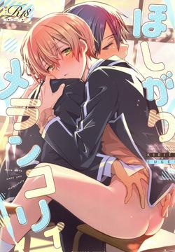 Hoshigari Melancholy | more more want you Melancholy