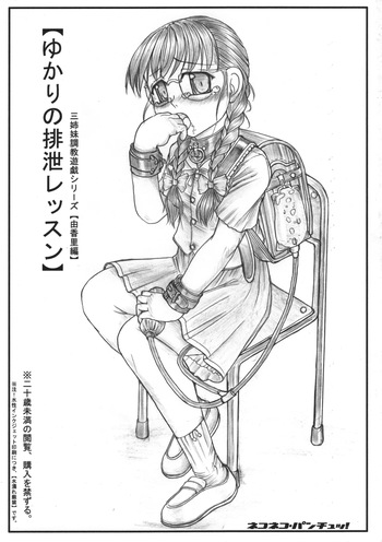 [Nekoneko Panchu!] Yukari no Haisetsu Ressun san Shimai Choukyou Yuugi Shiriizu [Yukari-hen] cover