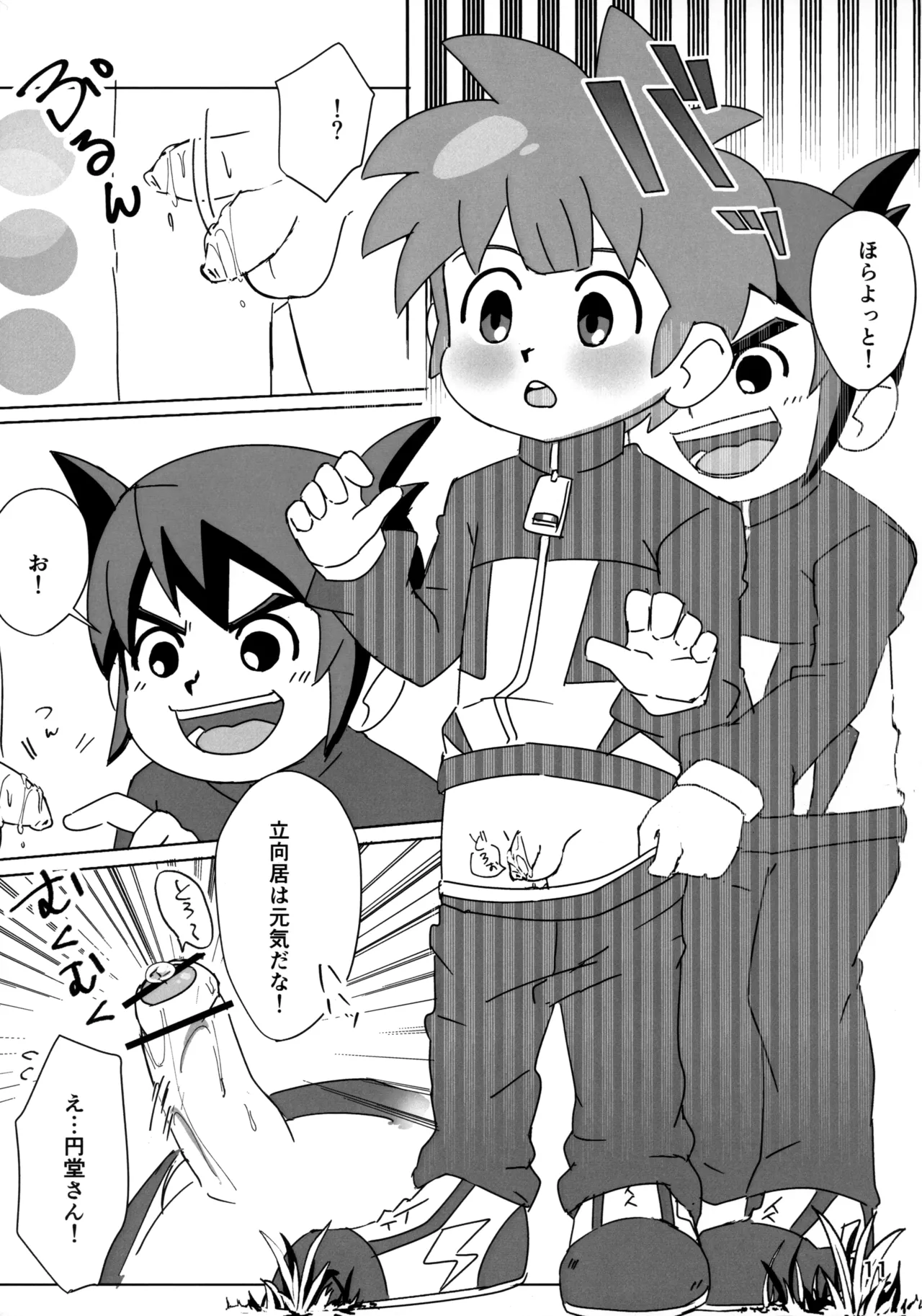 Naisho no Kansatsu page 11 full