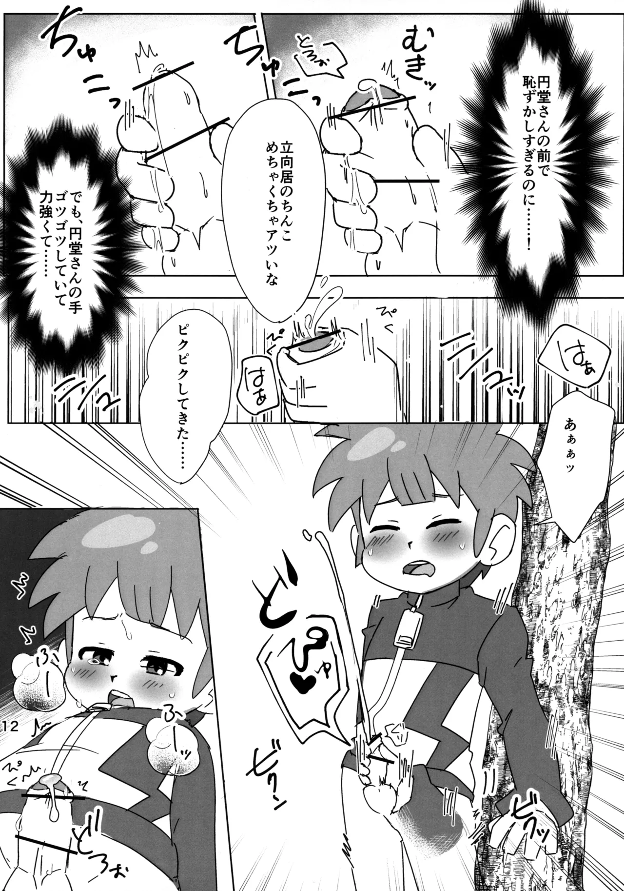 Naisho no Kansatsu page 12 full