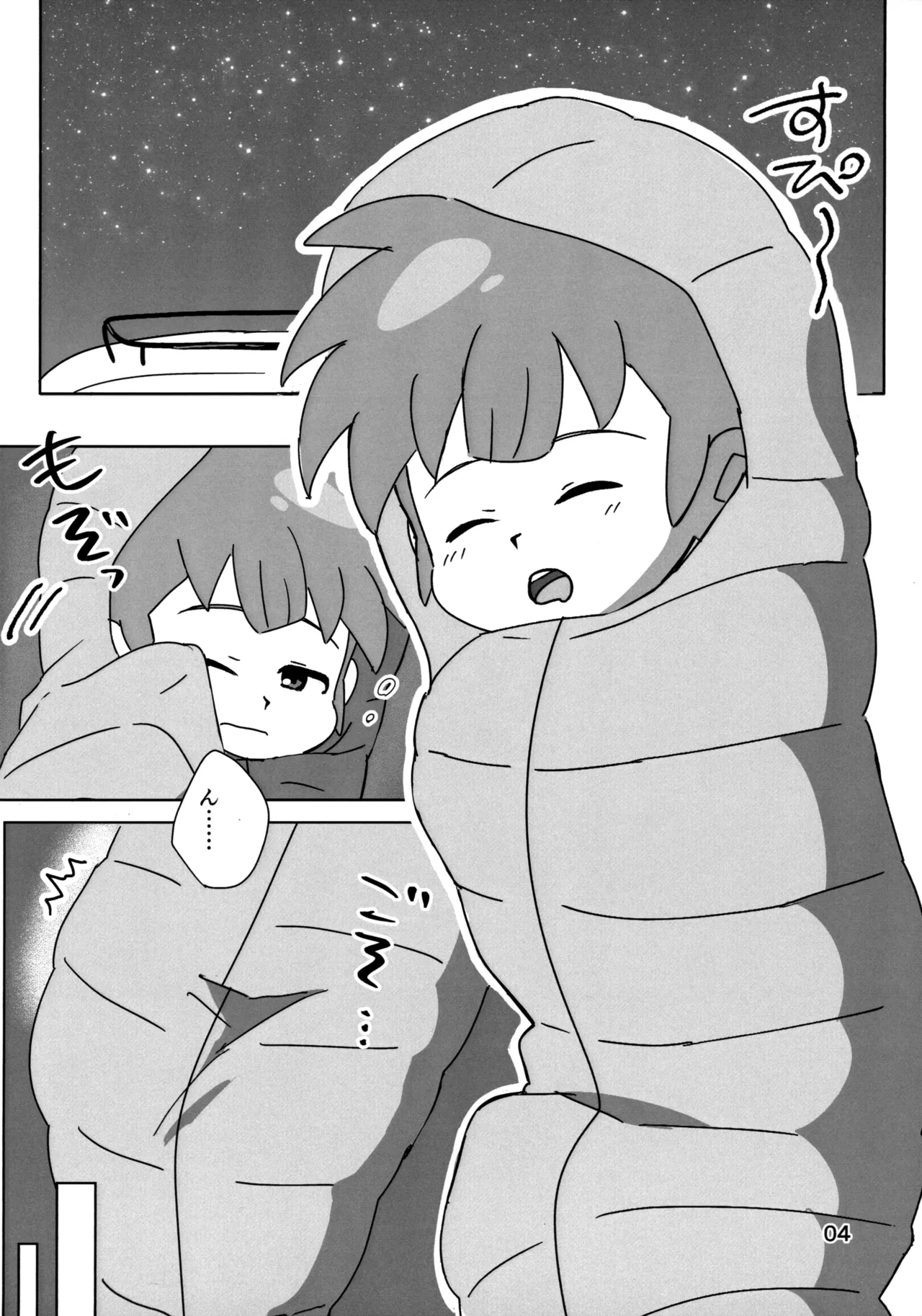 Naisho no Kansatsu page 4 full