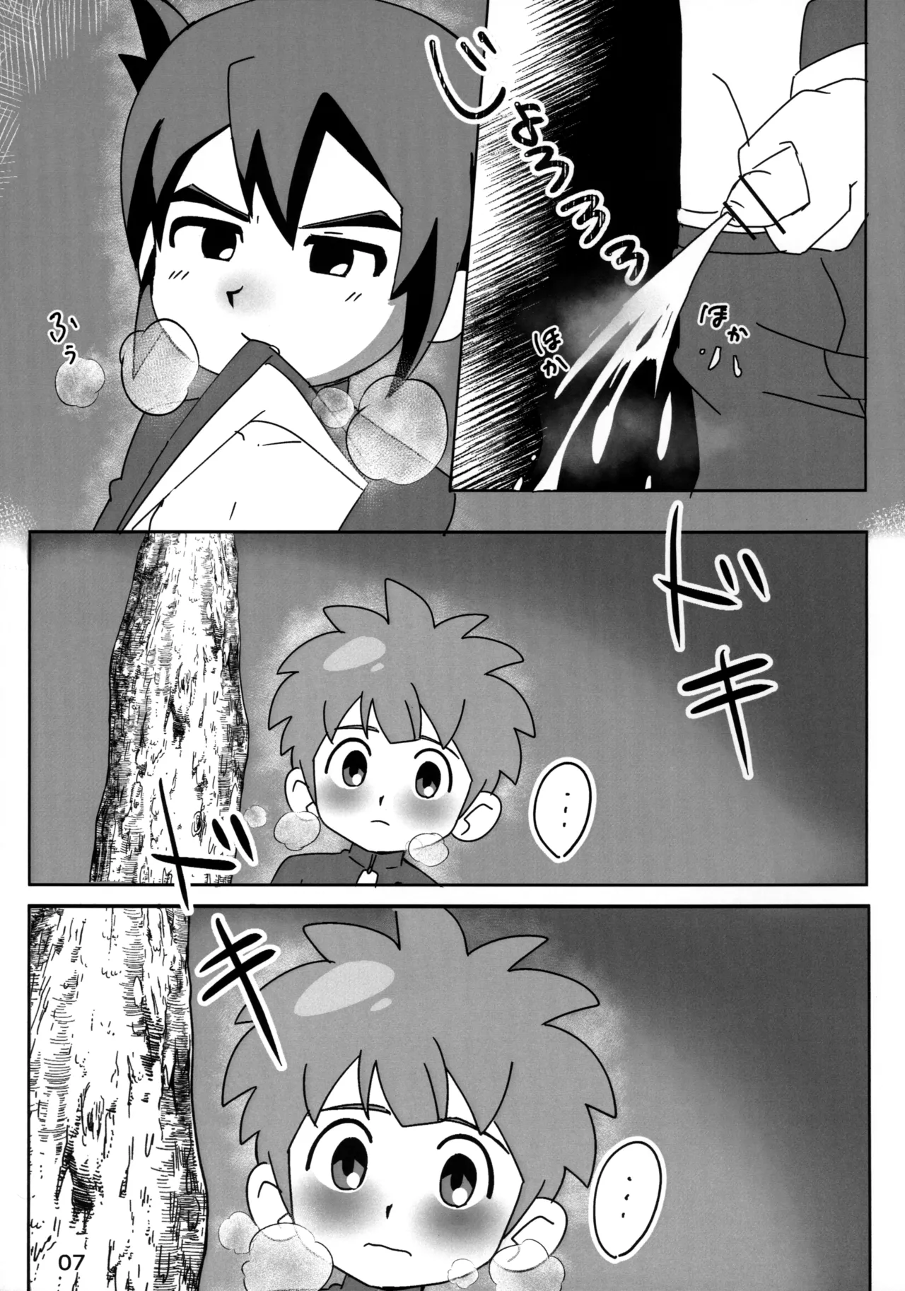 Naisho no Kansatsu page 7 full