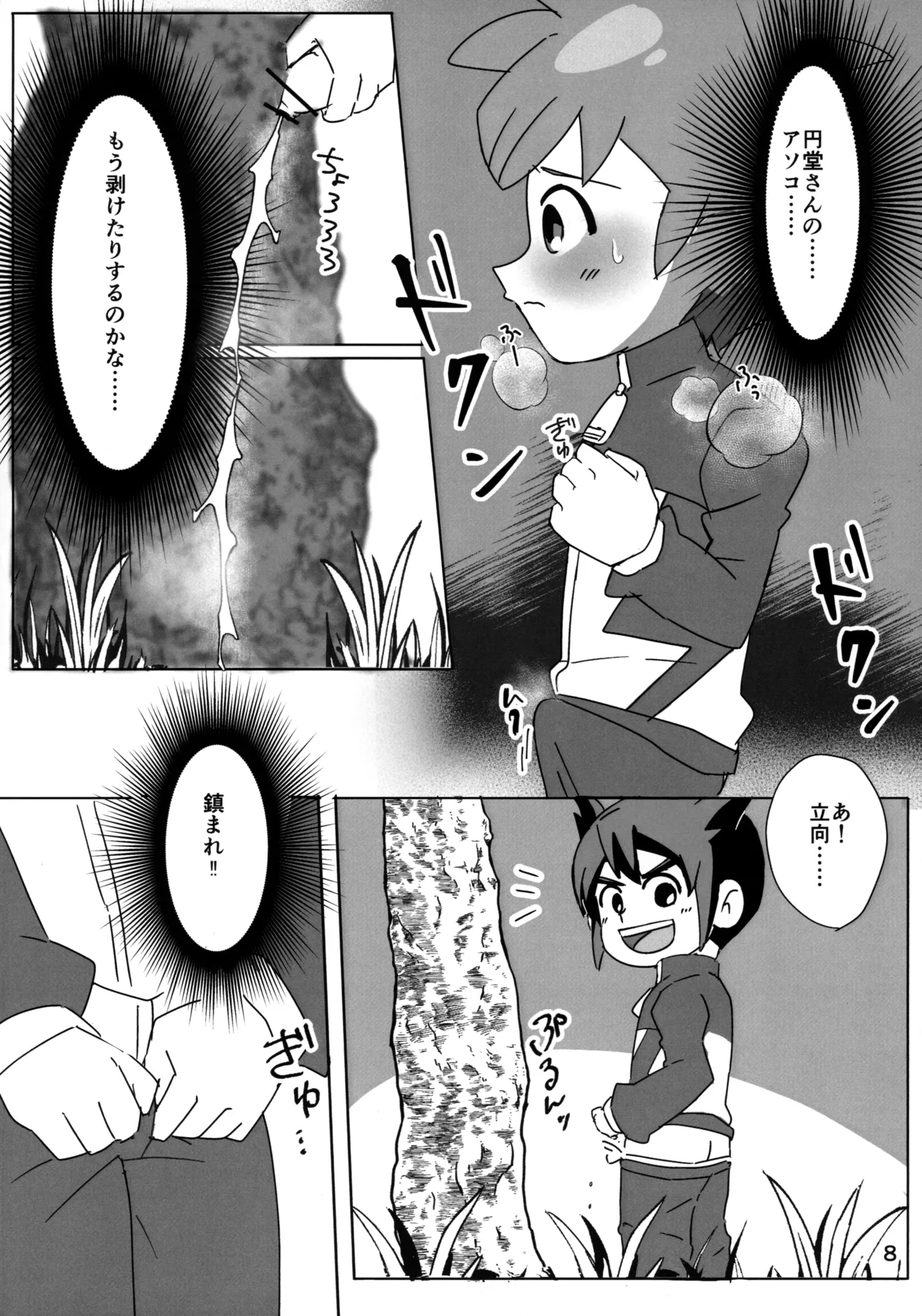 Naisho no Kansatsu page 8 full