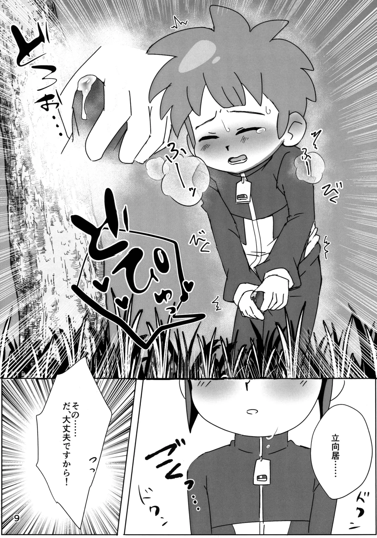 Naisho no Kansatsu page 9 full