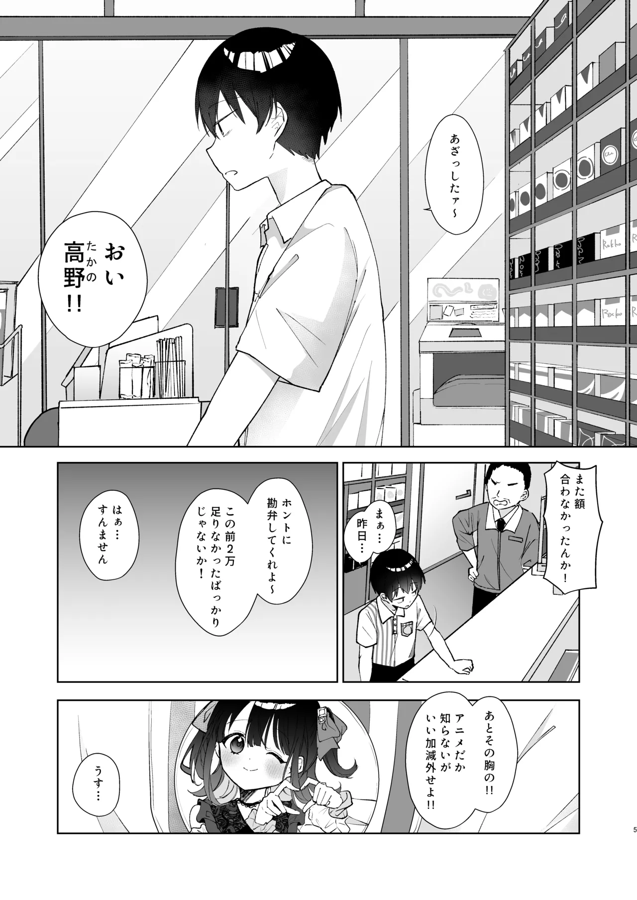 Konna Kanjou Gachi Koi Janai page 4 full