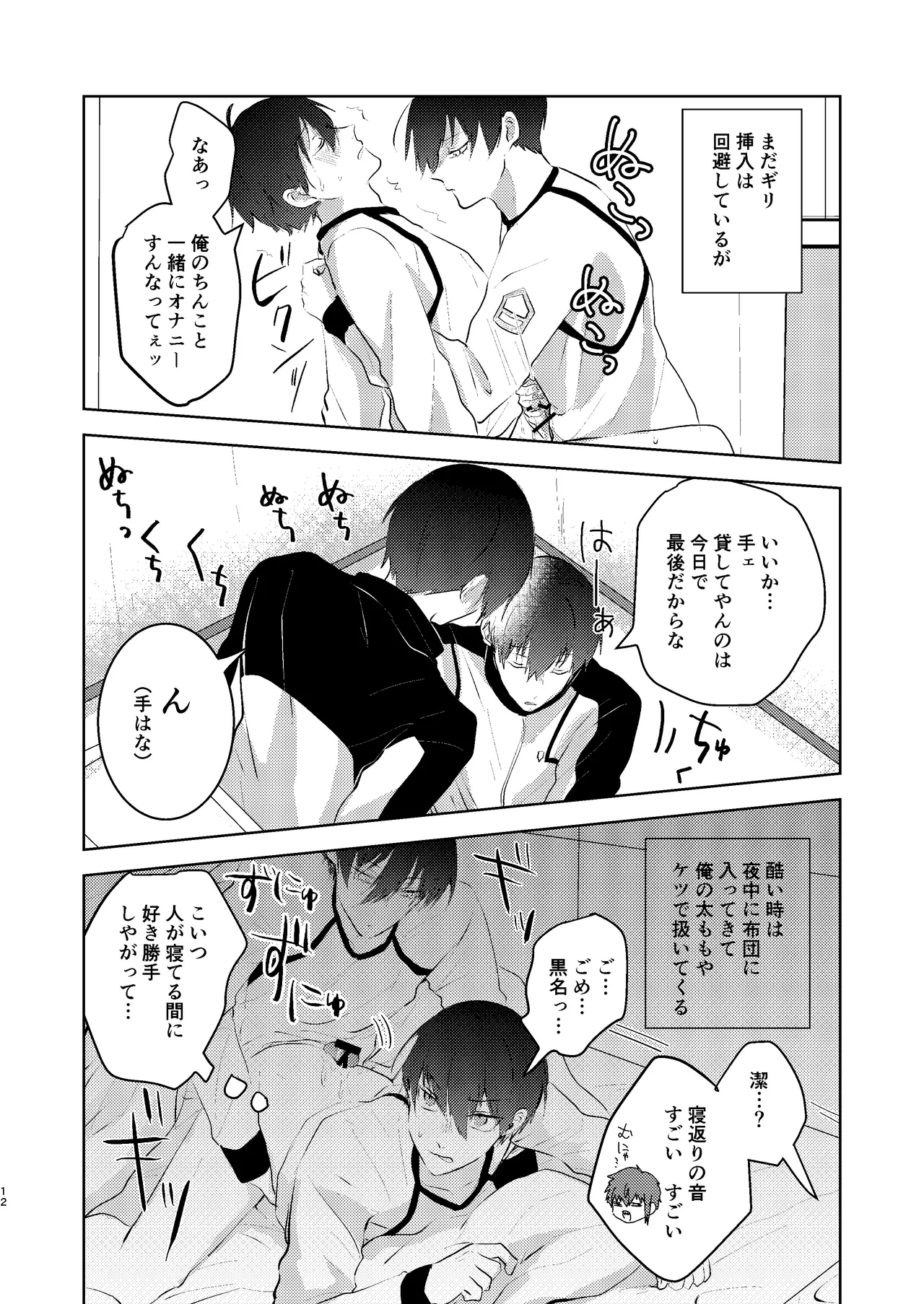 性教育のなってないお前に教える10のコト page 11 full